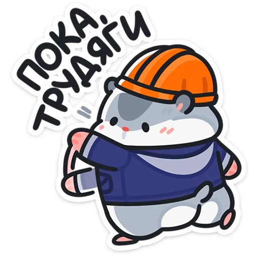👷 Стикер «Толик-трудоголик» для Telegram