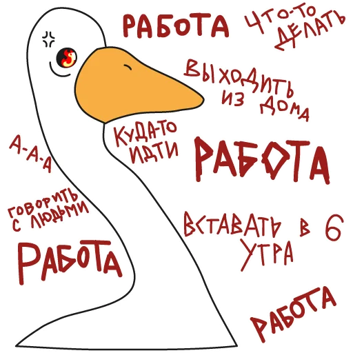😱 Стикер «Work Goose» для Telegram