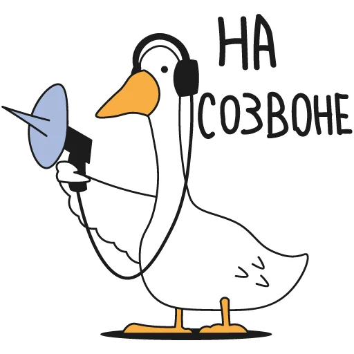 📞 Стикер «Work Goose» для Telegram