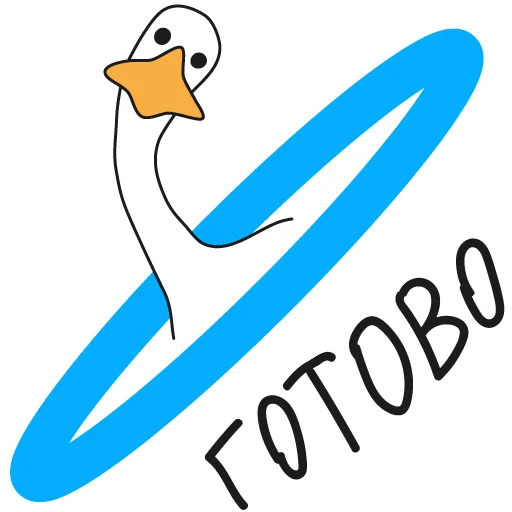 ☑️ Стикер «Work Goose» для Telegram