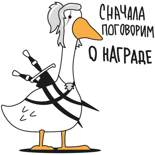 🤑 Стикер «Work Goose» для Telegram