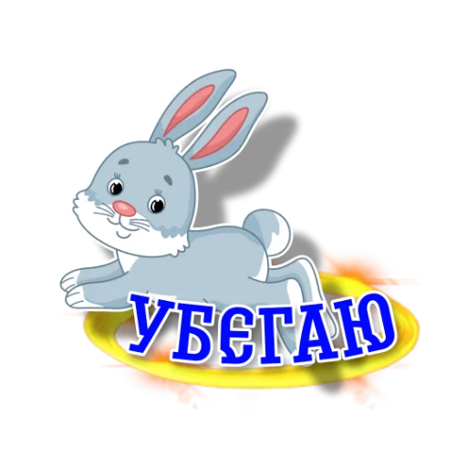 🏃 Стикер «workingy» для Telegram