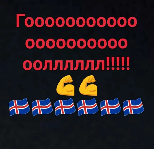 🇮🇸 Стикер «ЧМ 2018» для Telegram