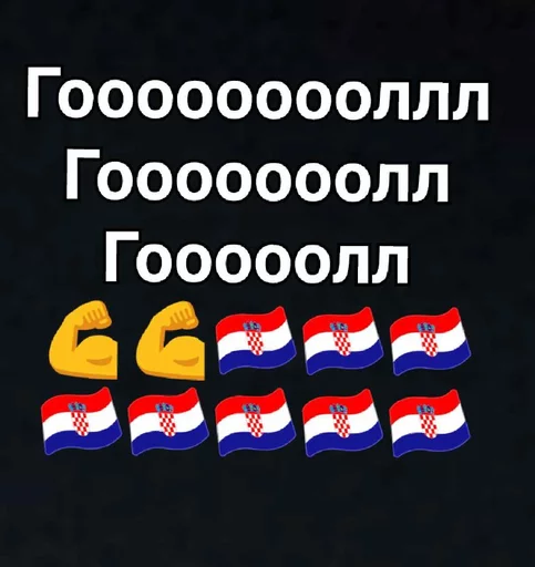 🇭🇷 Стикер «ЧМ 2018» для Telegram