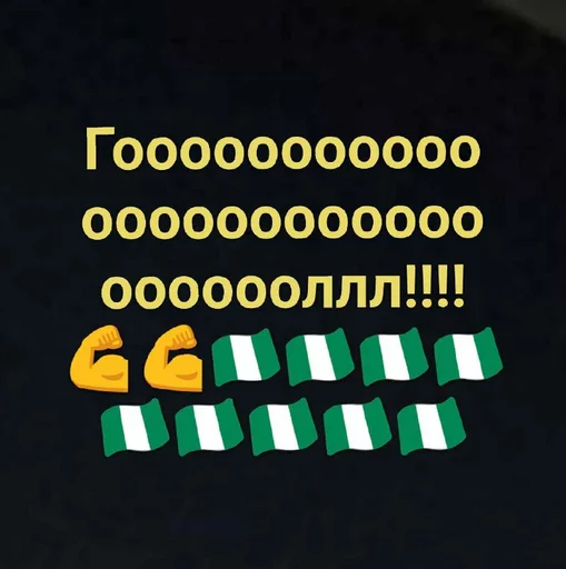 🇳🇬 Стикер «ЧМ 2018» для Telegram