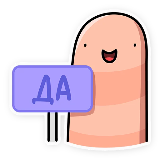👍 Стикер «Червяк Петя» для Telegram