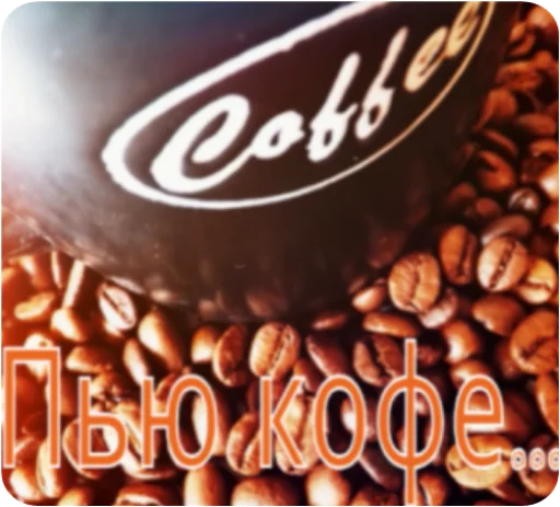 ☕ Стикер «Wow! Elis Mong!» для Telegram