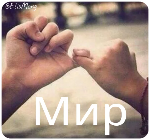 🙃 Стикер «Wow! Elis Mong!» для Telegram