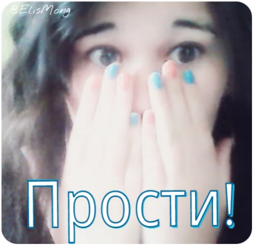 🙂 Стикер «Wow! Elis Mong!» для Telegram