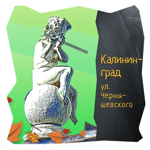 😇 Стикер «Волшебство Калининграда» для Telegram