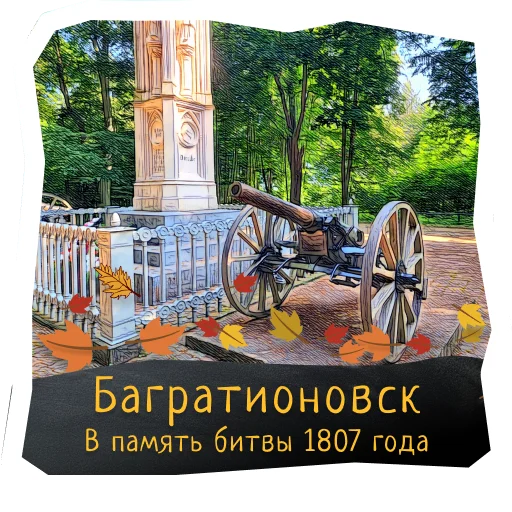 👩‍🎨 Стикер «Волшебство Калининграда» для Telegram