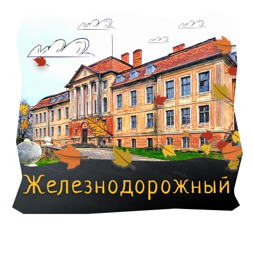 🦊 Стикер «Волшебство Калининграда» для Telegram