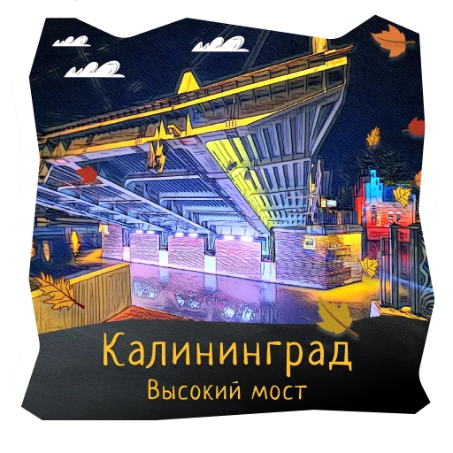 🐵 Стикер «Волшебство Калининграда» для Telegram