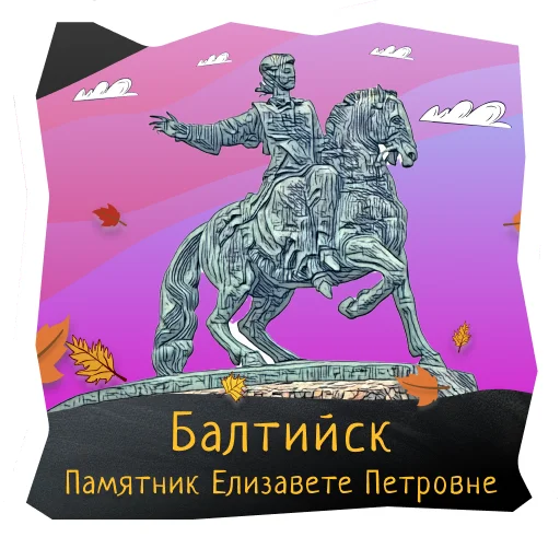🎠 Стикер «Волшебство Калининграда» для Telegram