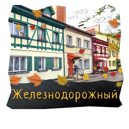 🐭 Стикер «Волшебство Калининграда» для Telegram