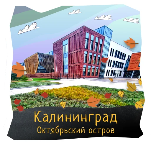 🦇 Стикер «Волшебство Калининграда» для Telegram