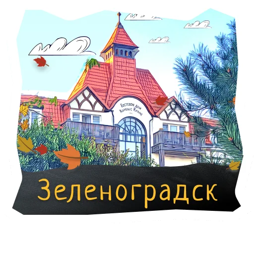 🐨 Стикер «Волшебство Калининграда» для Telegram