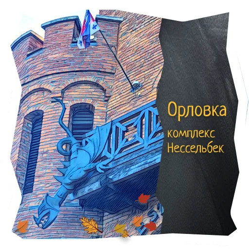 🐉 Стикер «Волшебство Калининграда» для Telegram