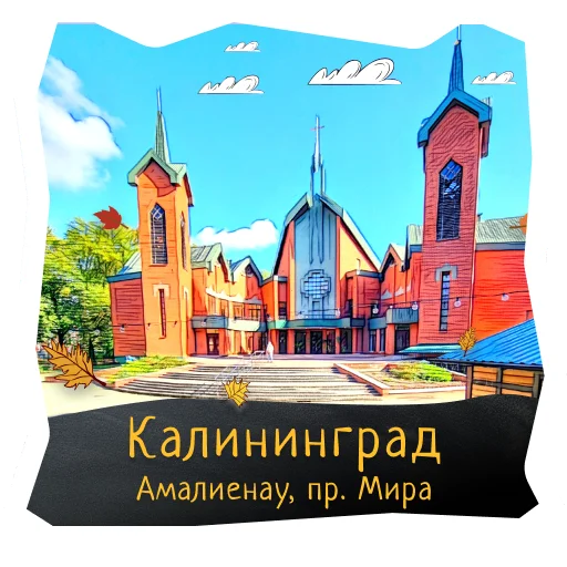 🐝 Стикер «Волшебство Калининграда» для Telegram