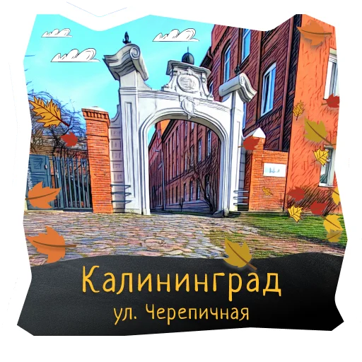 🐸 Стикер «Волшебство Калининграда» для Telegram
