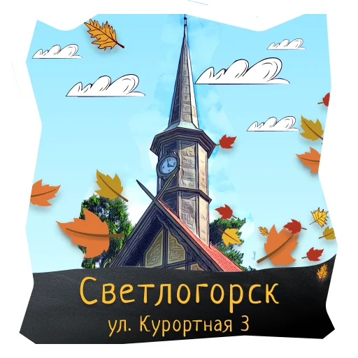 🎻 Стикер «Волшебство Калининграда» для Telegram