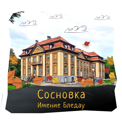 😻 Стикер «Волшебство Калининграда» для Telegram
