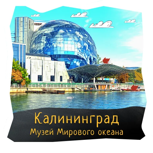 🐬 Стикер «Волшебство Калининграда» для Telegram
