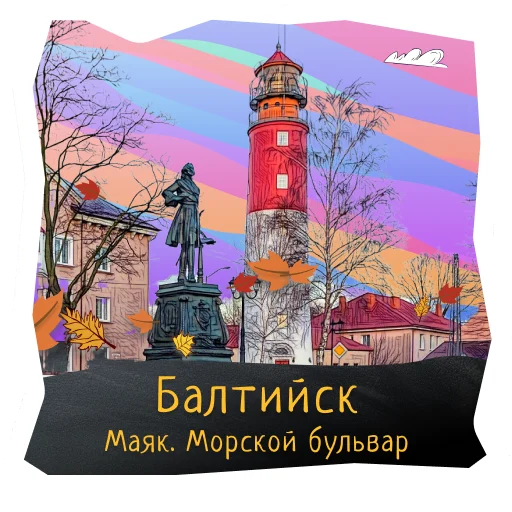 💡 Стикер «Волшебство Калининграда» для Telegram