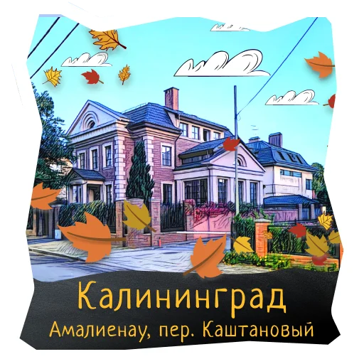 🐯 Стикер «Волшебство Калининграда» для Telegram