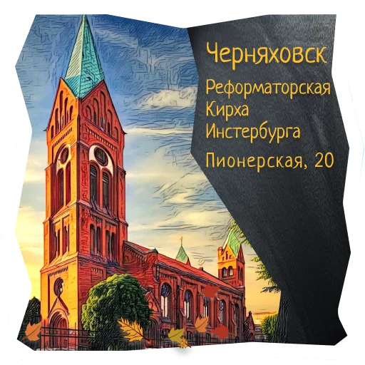 🧲 Стикер «Волшебство Калининграда» для Telegram