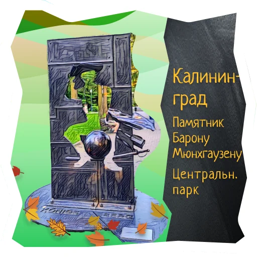 👤 Стикер «Волшебство Калининграда» для Telegram