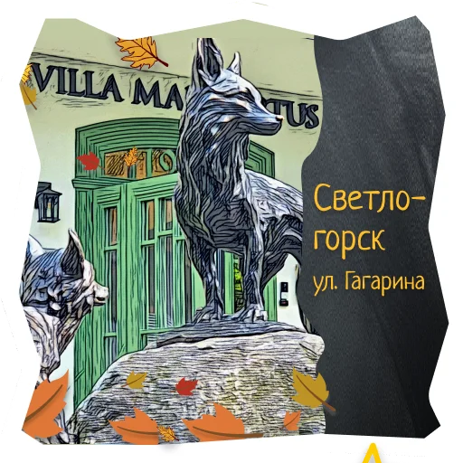 🦊 Стикер «Волшебство Калининграда» для Telegram