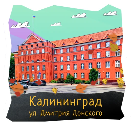 🙈 Стикер «Волшебство Калининграда» для Telegram