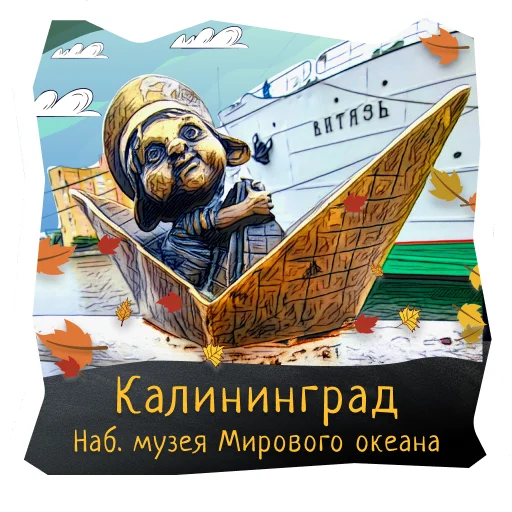 🐔 Стикер «Волшебство Калининграда» для Telegram
