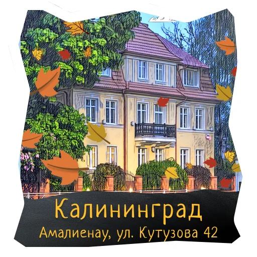 🦁 Стикер «Волшебство Калининграда» для Telegram