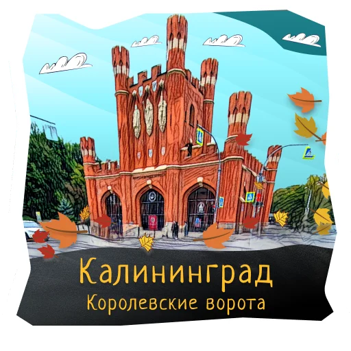 Стикерпак Волшебство Калининграда для Telegram