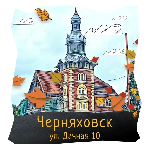 🧑‍🌾 Стикер «Волшебство Калининграда» для Telegram