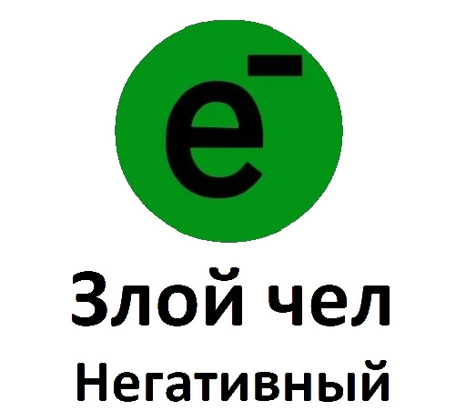 😡 Стикер «Math and Phys» для Telegram