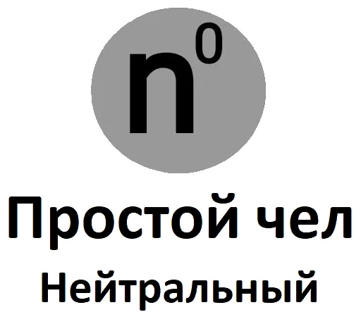 😐 Стикер «Math and Phys» для Telegram
