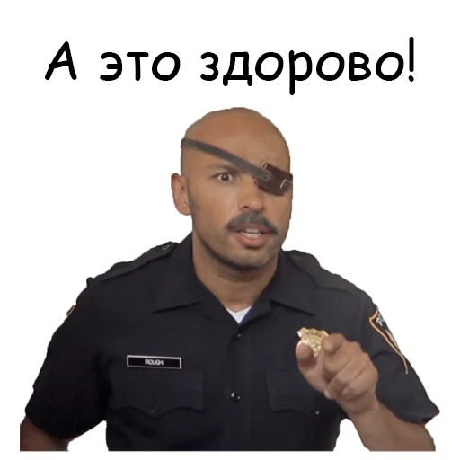 👍 Стикер «Неправильные копы» для Telegram