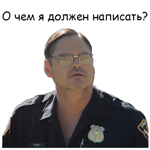 🤨 Стикер «Неправильные копы» для Telegram