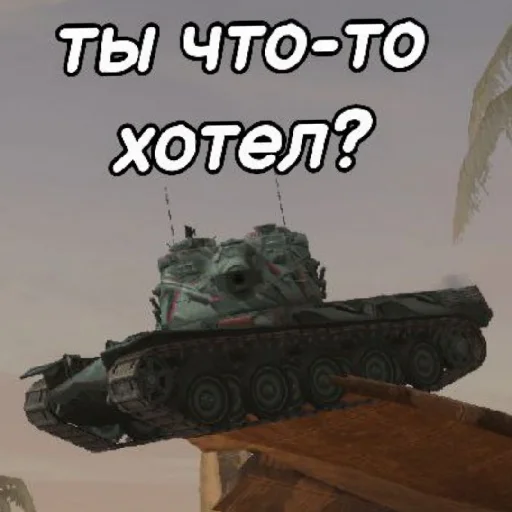 😊 Стикер «WrotBlitz» для Telegram