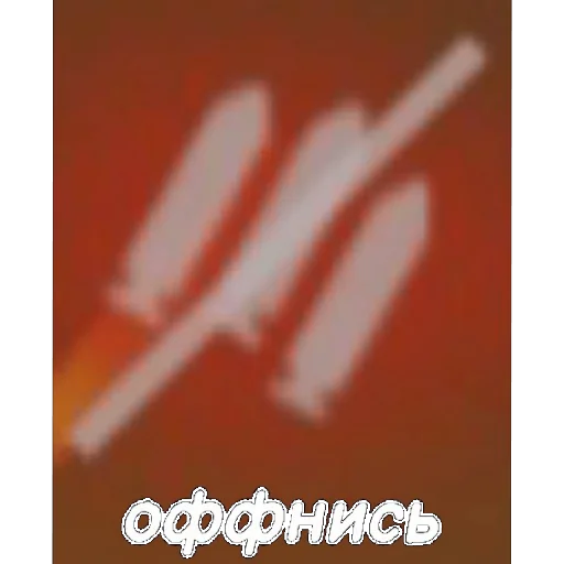 😡 Стикер «WrotBlitz» для Telegram