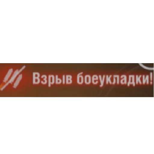 ☠️ Стикер «WrotBlitz» для Telegram