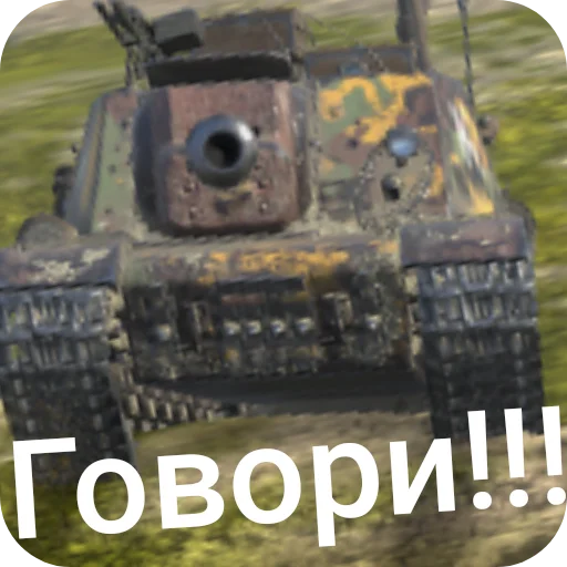 ⛰ Стикер «WrotBlitz» для Telegram