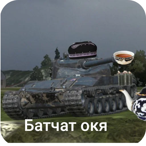 🛢 Стикер «WrotBlitz» для Telegram