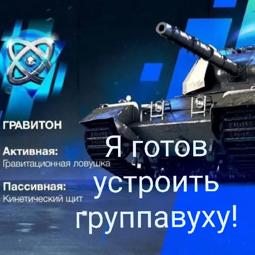 😘 Стикер «WrotBlitz» для Telegram