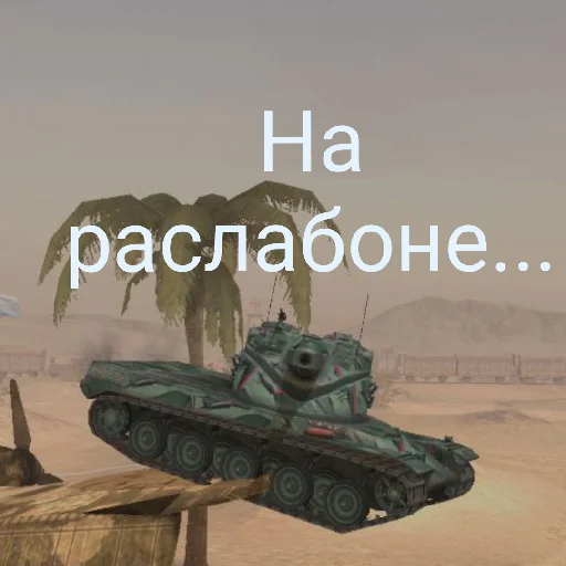 😎 Стикер «WrotBlitz» для Telegram