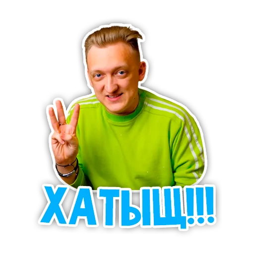 🖐 Стикер «Варпачик» для Telegram