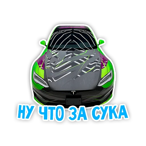 🚘 Стикер «Варпачик» для Telegram
